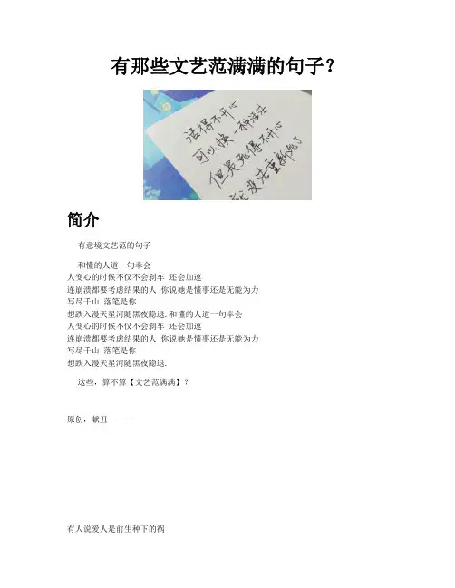有意境文艺范的句子_有那些文艺范满满的句子