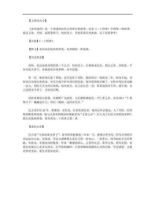 历史典故故事_历史典故：亲尝汤药范文.doc