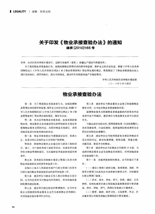 关于印发《物业承接查验办法》的通知