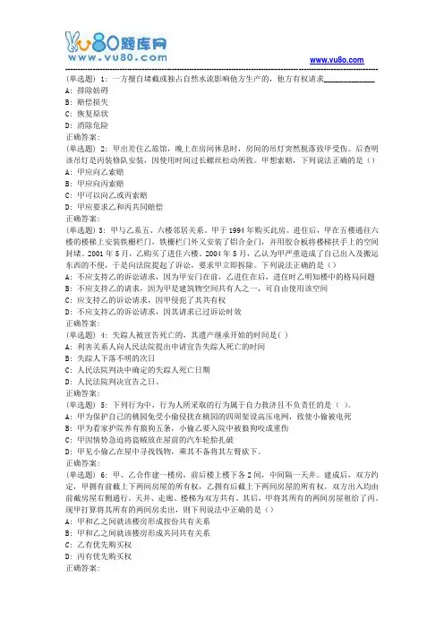 兰大《民法学》18春平时作业2