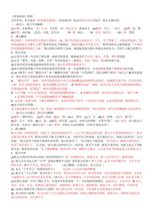 世说新语两则复习题