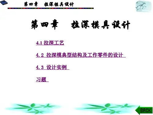 模具设计(赵伟阁)1-5章 (4)
