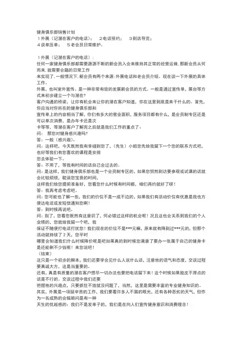 健身俱乐部销售方法与话术