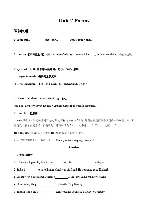 Unit 7 Poems 牛津深圳版英语七年级下册单元同步复习