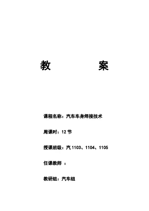 任务三 车身结构认知