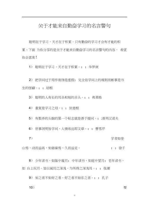 关于才能来自勤奋学习的名言警句