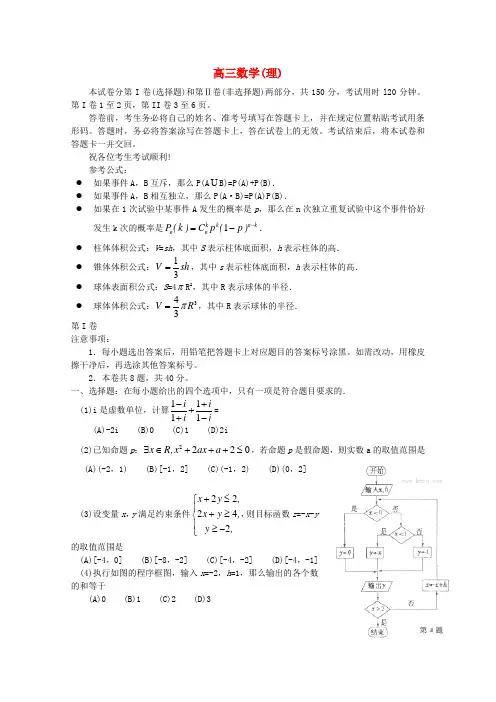天津市红桥区2020届高三数学第一次模拟考试试题(红桥一模,无答案)理 新人教A版