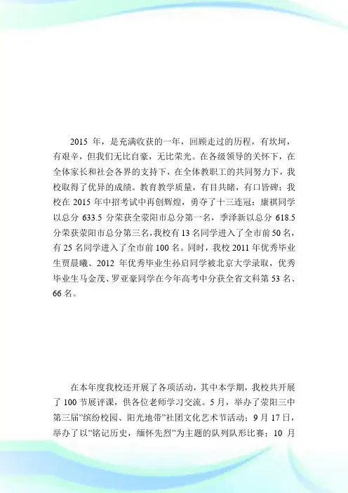 回顾2015升旗仪式演讲稿.doc
