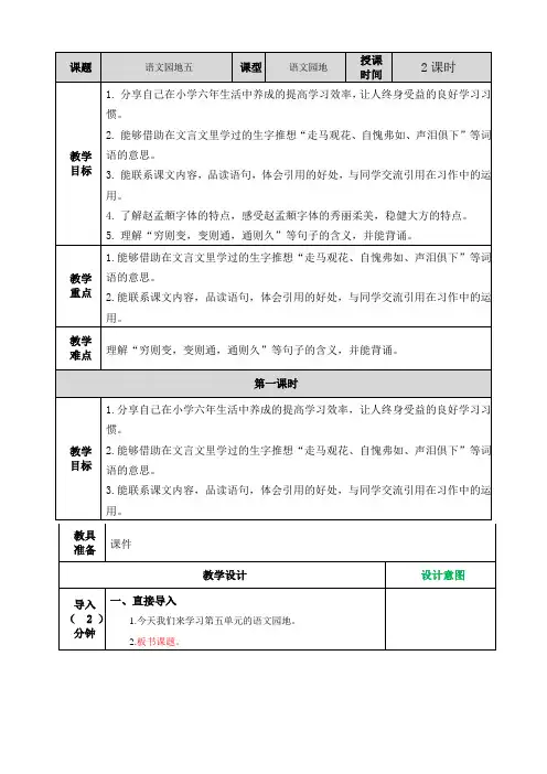 小学六年级语文(部编版)语文园地教案