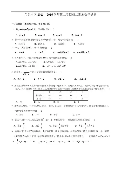 2015-2016学年北京市门头沟八年级下学期期末数学试题(含答案)