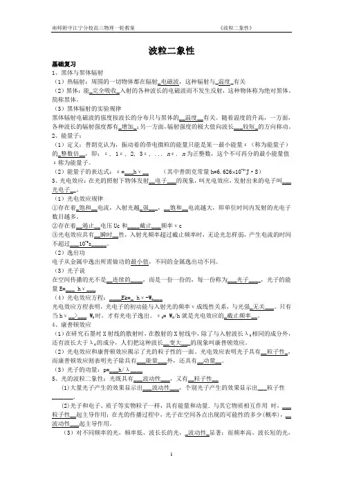 波粒二象性(教师版)
