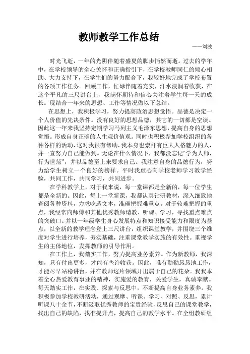 小学新教师工作总结