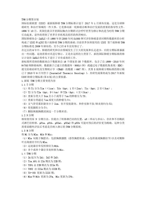 肺癌TNM分期第8版