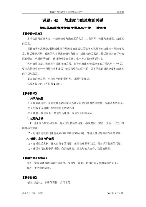 角速度与线速度的关系