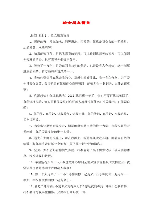 给女朋友留言