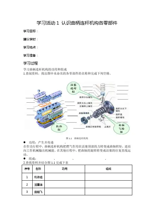 认识曲柄连杆机构各零部件(作业单)