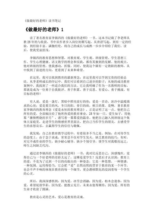 《做最好的老师》读书笔记