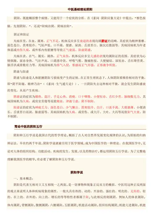 中医阴阳五行学说