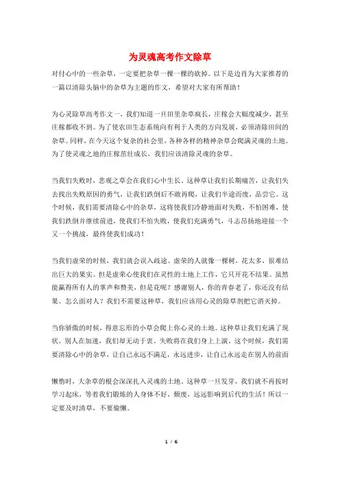 为灵魂高考作文除草