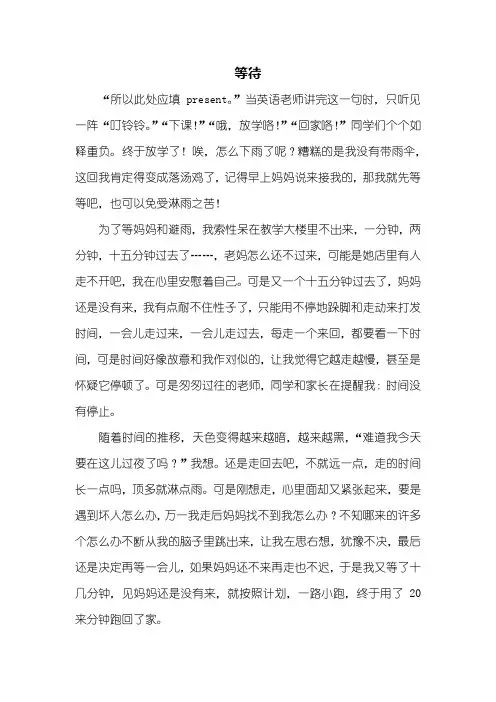 六年级作文：等待作文
