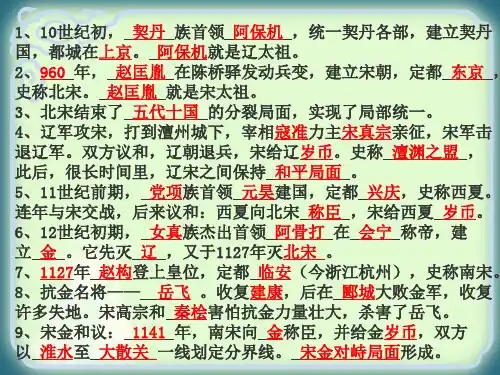 鲁教版七年级历史下册课件第10课 经济重心的南移 (共21张PPT)