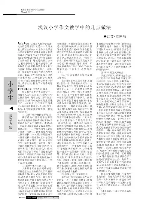 浅议小学作文教学中的几点做法