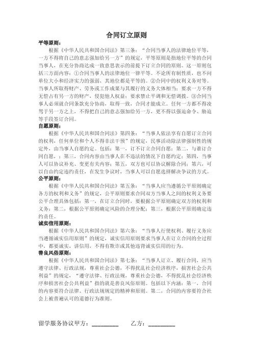 【合同范本协议范本】留学服务协议范本