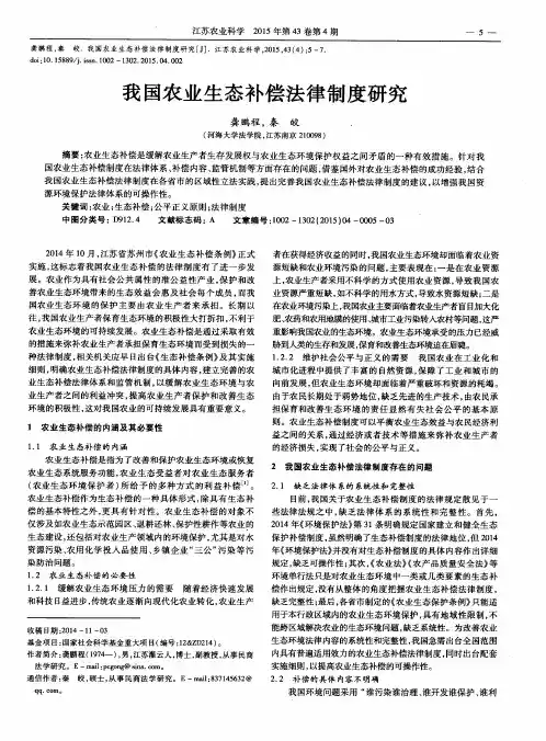 我国农业生态补偿法律制度研究