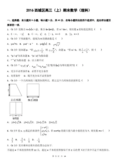 2016西城区高三(上)期末数学(理科)