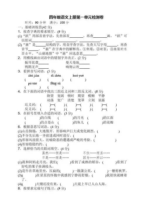 部编版四年级语文上册第一单元达标测试卷及答案