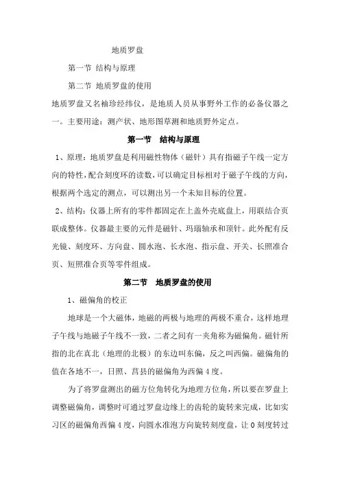 地质罗盘