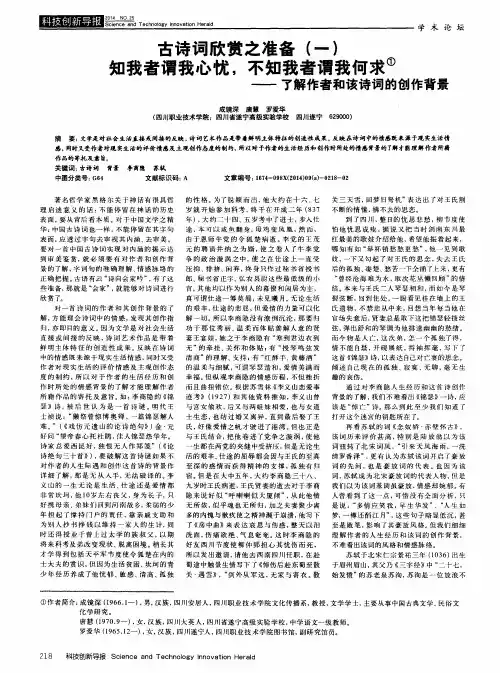 古诗词欣赏之准备(一)知我者谓我心忧,不知我者谓我何求——了