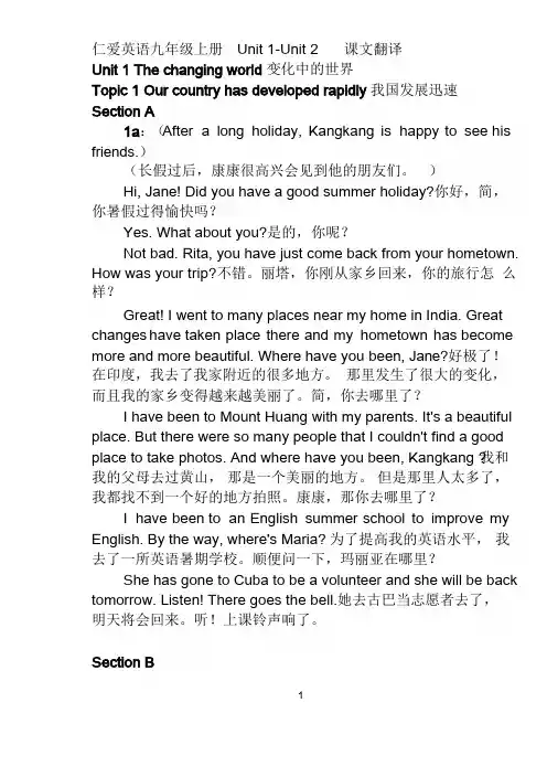 仁爱英语九年级上册Unit1-Unit2课文翻译