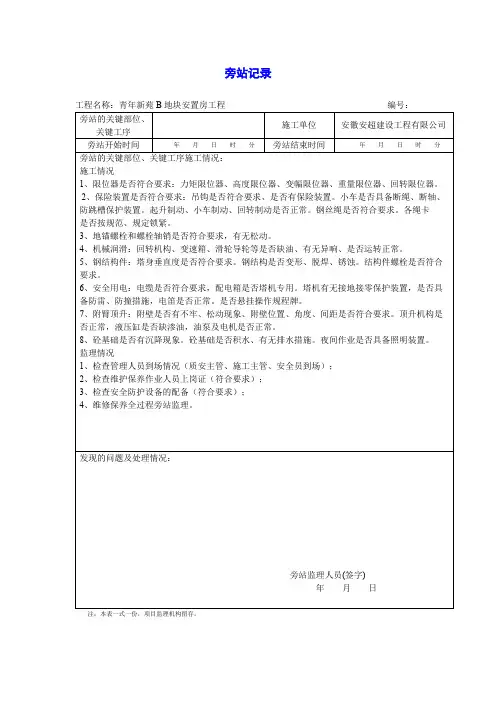 塔吊维保监理旁站记录