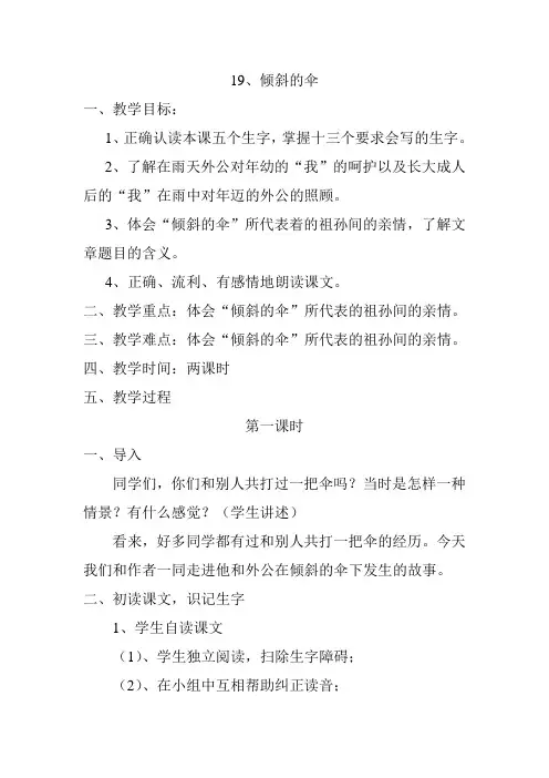 倾斜的伞