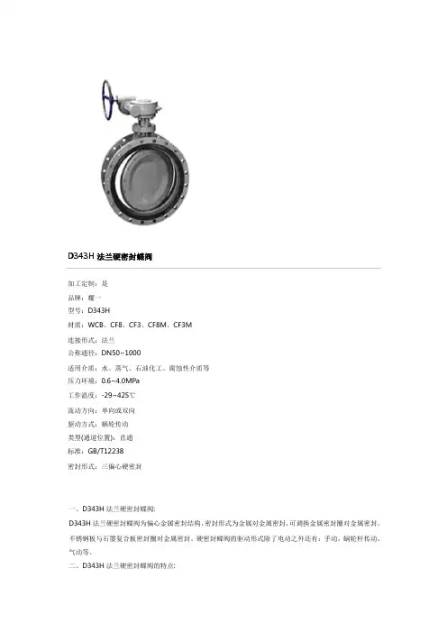 D343H法兰硬密封蝶阀