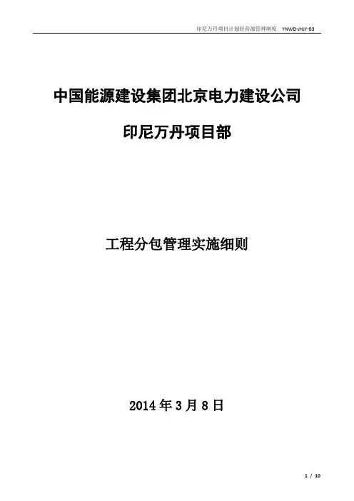分包管理实施细则 2