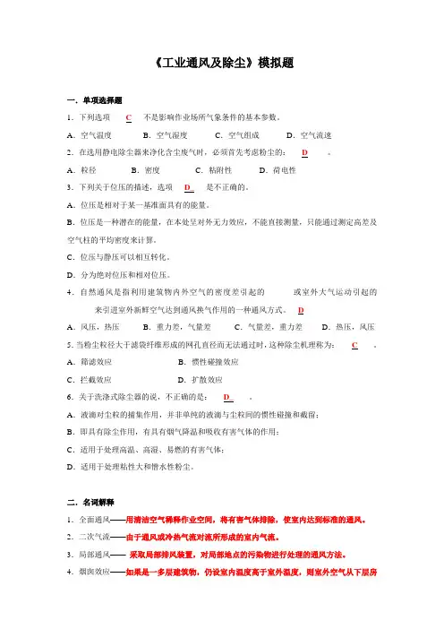 工业通风及除尘模拟题
