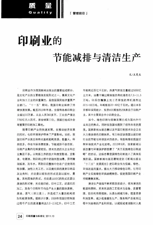 印刷业的节能减排与清洁生产