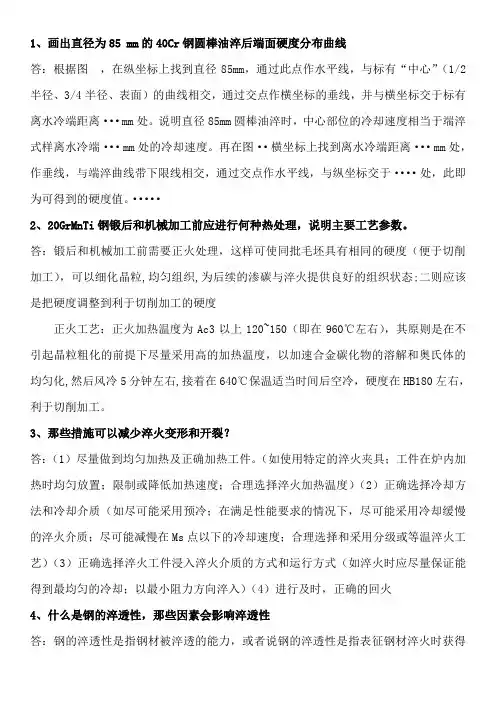 金属热处理考试试题及答案