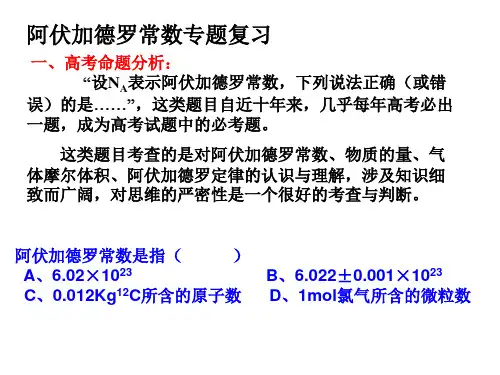 阿伏伽德罗常数专题复习