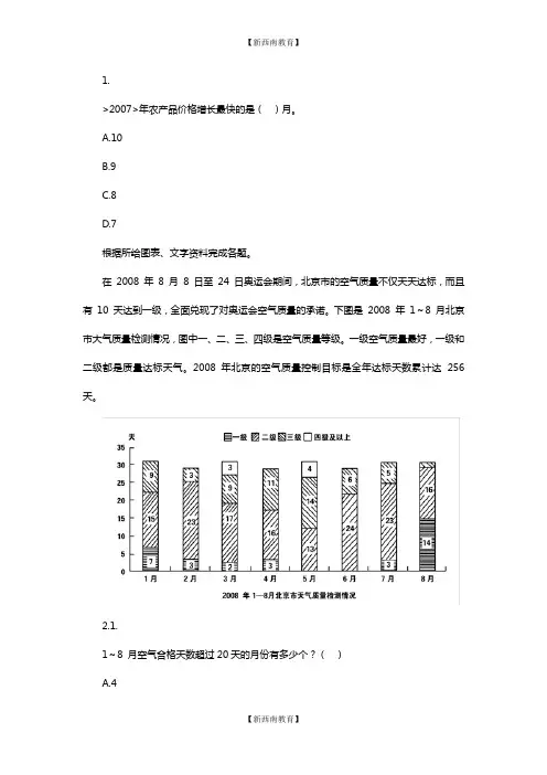 2020年公务员考试行测练习：资料分析3.31