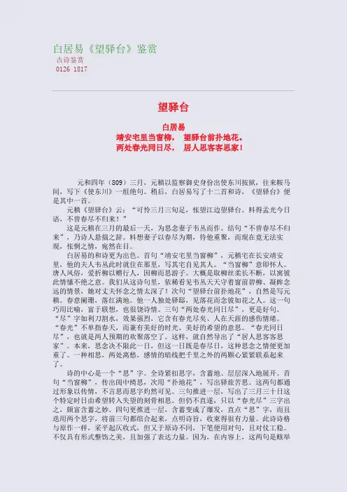 白居易《望驿台》高考诗歌鉴赏