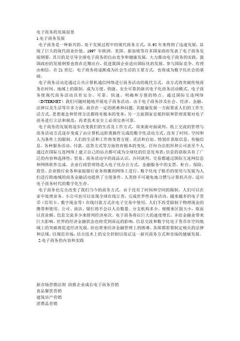 电子商务的发展前景 2