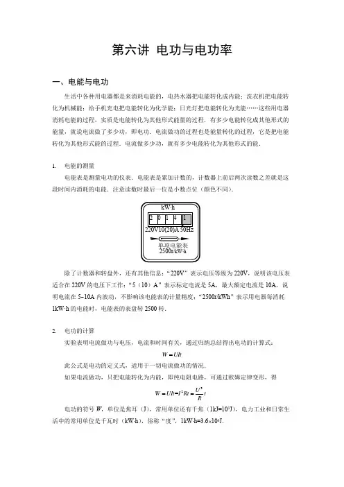 初三物理满分班(2020暑·学生版)第六讲：电功与电功率