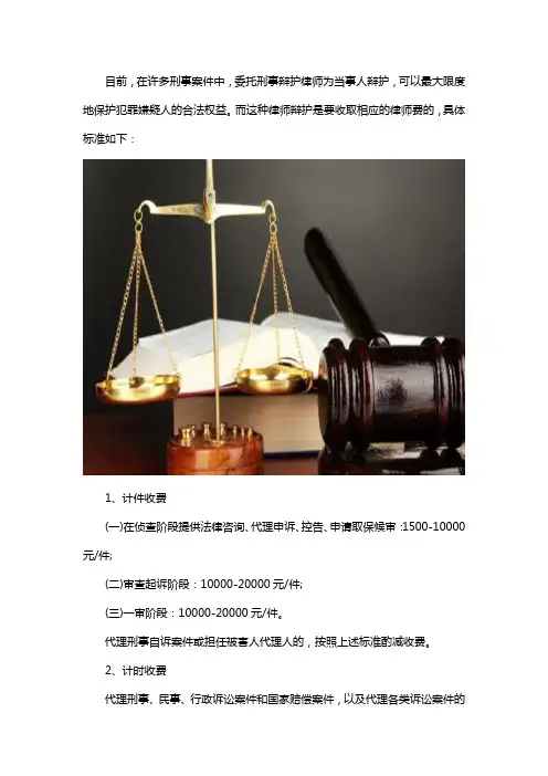 河南刑事律师的收费标准和方式