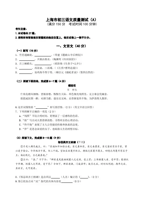 2020年上海市松江区九上语文中考二模试卷(A卷)含答案