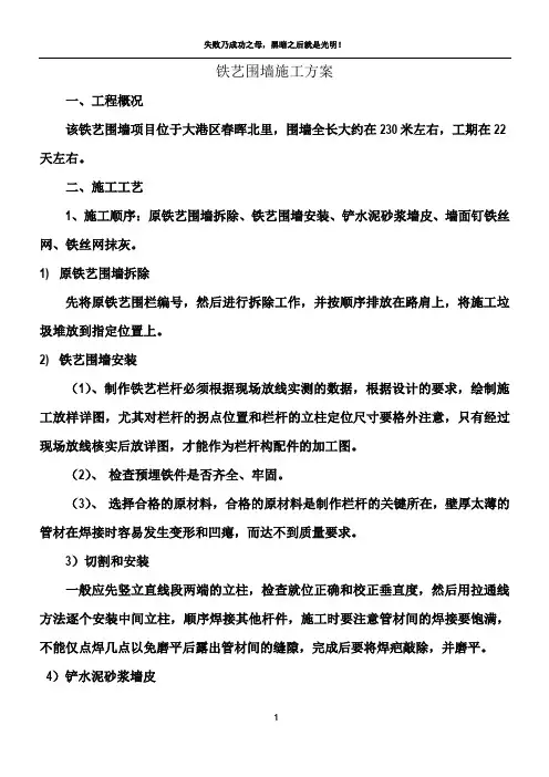 铁艺围栏施工方案
