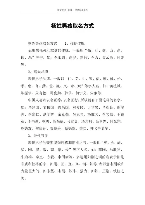 杨姓男孩取名方式