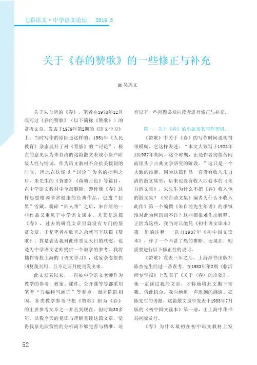 关于《春的赞歌》的一些修正与补充
